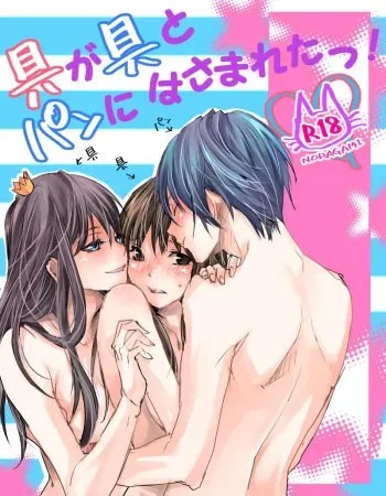 [Yuzuka.] Ea shinkandemashita (Emi) [R 18] (noragami)sample manga cover