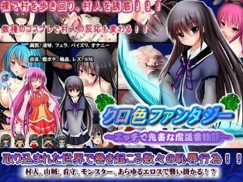 [Alice ☆ Maid] Kuroiro Fantasy ～Ecchi de Kichiku na Madousho Monogatari～ manga cover