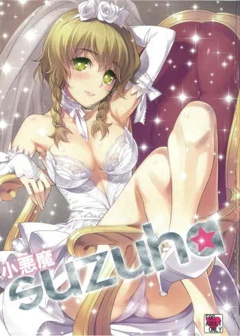 (C82) [Mutsukidou (Pria, Ikeda Yasuhiro, Mossari Yuu)] Koakuma suzuha (Steins;Gate) manga cover
