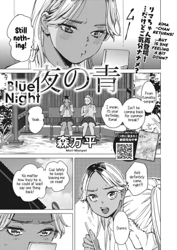 Yoru no Ao | The Blue of the Night manga cover