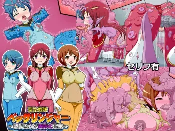 [Komekouji] Seijo Sentai Pessaringer ~Sentai Heroine Igyouka Shussan~ [English] [SMDC] manga cover
