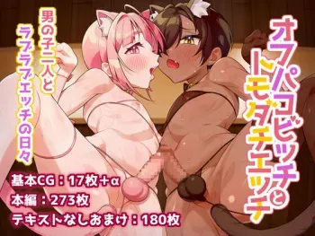 [Himaserval] - Ofu pako bitch to tomodachi ecchi manga cover