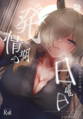 Hatsujouki no Nichiyoubi -Ogata Kanna no Baai- - SUNDAY DURING THE MATING SEASON manga cover