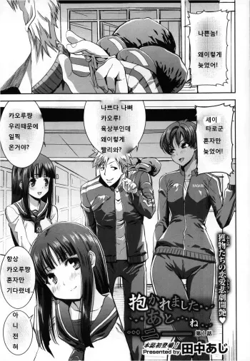 [Tanaka Aji] Dakare mashita...Ato...Ne...Ni--- Ch. 1-6 [Korean] manga cover