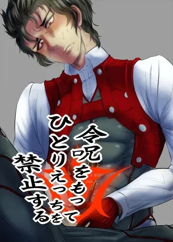 [Itokon Code (16M0)] Reiju o Motte Hitori Ecchi o Kinshi suru (Fate/Grand Order) [Digital] manga cover