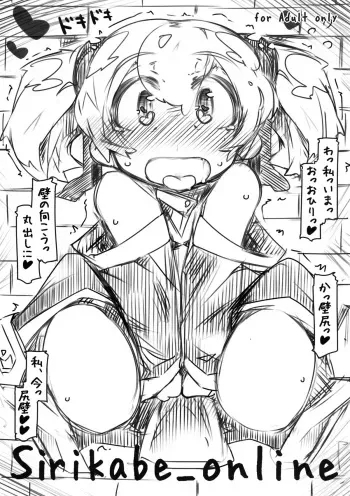 [Kouhuku Shigen (ryokutya)] Sirikabe_online (Sword Art Online) [Digital] manga cover