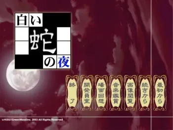 [Kisu] Shiroi Hebi no Yoru manga cover