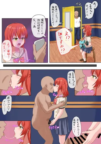 [パイマル] 喜多ちゃんと催眠おじさん (ぼっち・ざ・ろっく!) manga cover
