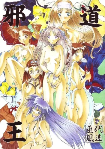 (C54) [Algolagnia (Mikoshiro Nagitoh)] Jadouou (Sentimental Graffiti) manga cover