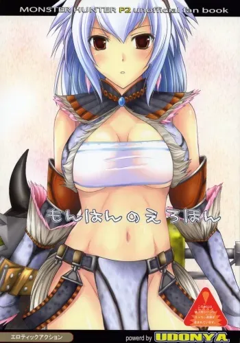 (SC35) [UDON-YA (Kizuki Aruchu, ZAN)] Monhan no Erohon (Monster Hunter) manga cover