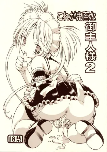 He Is My Brutal Master 2|Kore ga Kichiku na Goshujinsama 2 manga cover