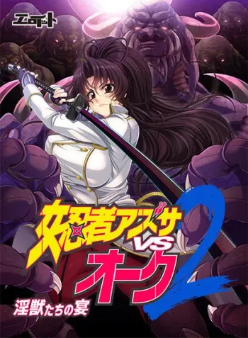 [Eroitto] Onna Ninja Azusa vs Orc 2 ~Injuu-tachi no Utage~ manga cover