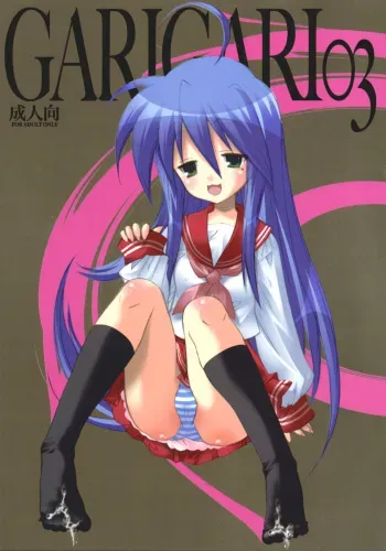 (C72) [Alemateorema (Kobayashi Youkoh)] GARIGARI 03 (Lucky Star) manga cover