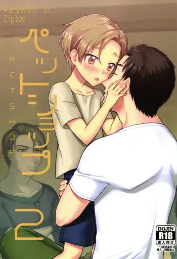 Pet Shop 2 manga cover