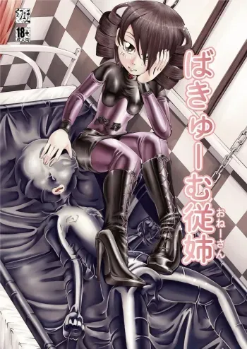Vacuum Oneesan | Vacuum Cousin manga cover