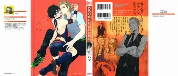 [Haji] DOUBLE HOUND [English] [Bunny Scanlations] manga cover
