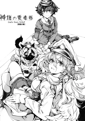 [70 Nenshiki Yuukyuu Kikan (Ohagi-san)] Kamisama no Norikae Ken manga cover