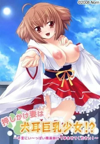 [Norn／Miel／Cybele] Oshikake Zuma wa Inumimi Kyonyuu Shoujo!? ～Shikyuu ni I～ppai Seieki Kakete Haramasete Kudasai!～ manga cover