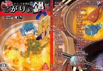 (C89) [Konnyaku nabe (Various)] R-18G Koga Ryona Goudoushi 3 Koga Ryonabe Shime (Touhou Project) manga cover
