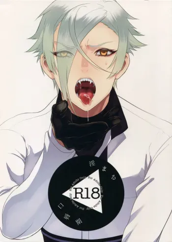(SUPER26) [Mitsu (kani)] Inmaru Koushinki (Touken Ranbu) manga cover