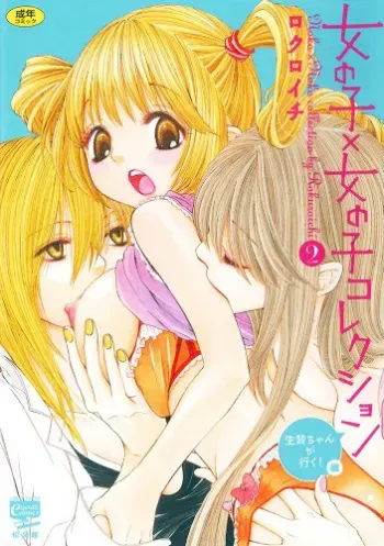 Girl X Girl Collection Vol. 22 manga cover