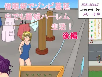 [Merii Soya] Saiminjutsu de Zombie Manenchuu Demo Roujou Harem Seikatsu! Kouhen manga cover