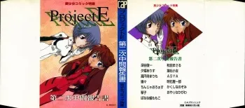 [Anthology] ProjectE Dainiji Chuukanhoukoku (Neon Genesis Evangelion) manga cover