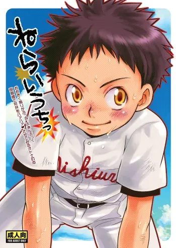 [Blue Drop (Guri)] Neraiuchi (Ookiku Furikabutte) manga cover