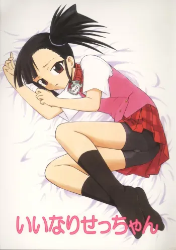 (C71) [Studio Wallaby (Deep Purple '72)] Ii nari Se-chan (Mahou Sensei Negima!) manga cover