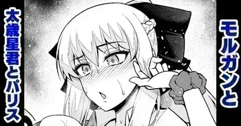 [Ankoman] Morgan to Taisai Seikun to Paris 모르간과 태세성군과 파리스 (Fate Grand Order) [Korean] [Decensored] manga cover