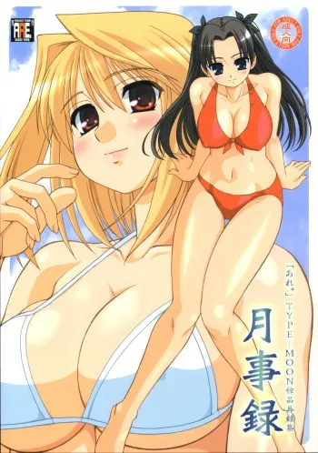 (C72) [ARE. (Harukaze do-jin)] Getsujiroku (Fate/stay night, Tsukihime) manga cover