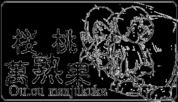 [8 no Ji Club] Wakusei no Yume - Cherry 2 (Sailor Moon) manga cover