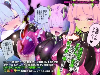 [Yaseuma Lo-Ru (Netsuki no Yoto, Bungo Meibutsu Dangojiru Teishoku)] Majime na Tensei Nyotaika Android ga Kairaku-zeme no Hate ni Bakunyuu Akuochi Suru Manga ~Purikketsuana Zwei~ [French] manga cover
