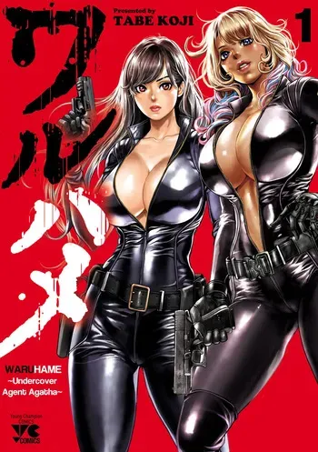 [Tabe Koji] Waruhame ~ Maruhi Sennyuu Sosakan Agatha ~ 1 [English] [bfrost] manga cover