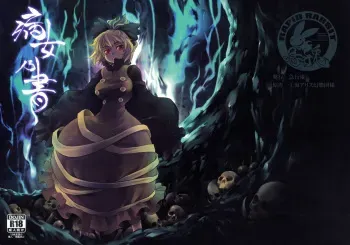 (C78) [RapidRabbit (Tomotsuka Haruomi)] Byoujo no Sho | A Disease Woman's Story (Touhou Project) [English] [ATrans] manga cover
