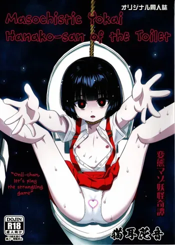 (C108) [Hanyan (Nekomimi Kanon)] Maso Yokai Toilet no Hanako-san | Masochistic Yokai Hanako-san of the Toilet [English] manga cover