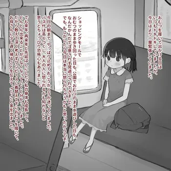 [Sena] Omutsu ni Akogareta Onnanoko I Girl longed for diapers #3 manga cover
