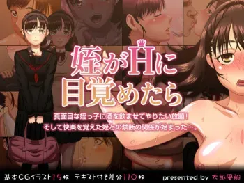 [Ookamifuusen] Mei ga H ni Mezametara [Korean] [Incomplete] manga cover