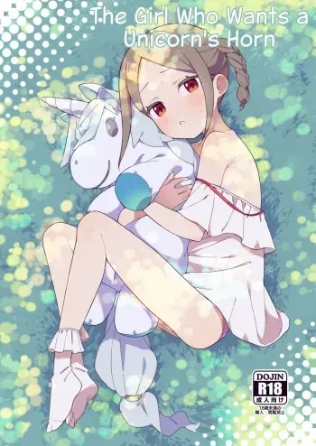 Shoujo wa Unicorn no Tsuno ga Hoshii | The Girl Who Wants a Unicorn's Horn manga cover