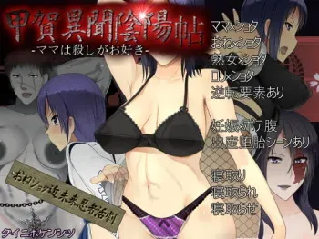 [Daini Hokenshitsu] Iga Ibun Inyouchou -Mama wa Koroshi ga Osuki- manga cover