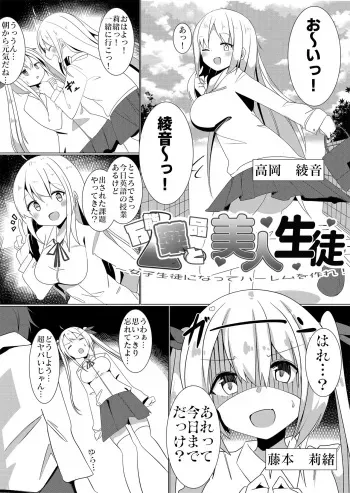 [Marialite (Tetoga, masoo_e)] Bannou Yakuhin to Bijin Seito ~Joshi Seito ni Natte Harem o Tsukure!~ manga cover