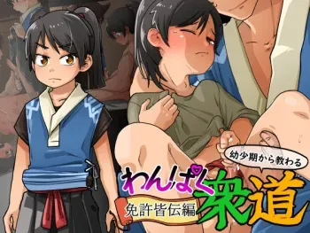 [Kaminosaki Shiten] Wan Paku Shudo Menkyokaiden-Hen [English] [mysterymeat3] manga cover