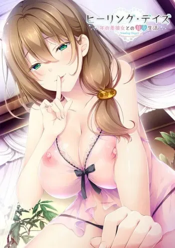 [Tokohana] Healing Days ~Toshi no Sa Kanojo to no Amaama Seikatsu~ manga cover