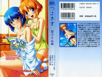 [Fuse Haruka, Shironeko Sanbou] Tsuyokiss Vol. 4 - Kanisawa Kinu Hen manga cover
