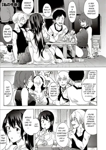 [Kizuki Rei] Watashi no Seiheki | My Fetish (Inran School Days) [English] [TheHiddenStuff] [Decensored] [Digital] manga cover