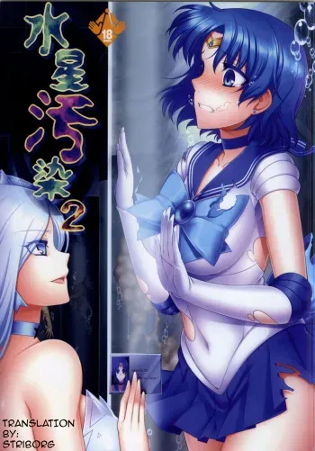 (C87) [Daraku Jiko Chousa Iinkai (Various)] Suisei Osen 2 (Bishoujo Senshi Sailor Moon) [English] {Striborg} manga cover
