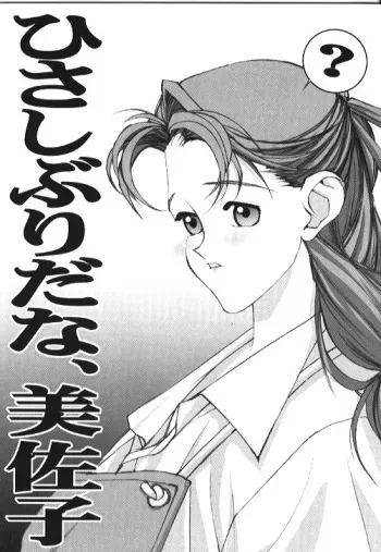 (C60) [Mimasaka Direct (Mimasaka Hideaki)] Hisashiburi da na, Misako (Doukyuusei 2) manga cover