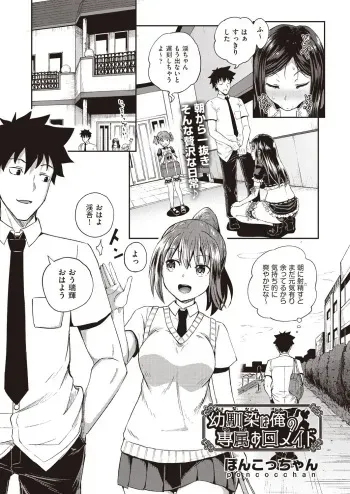 osananajimi wa ore no senzoku o kuchi meido hanbai-bi 1&2&3 【poncocchan】 manga cover