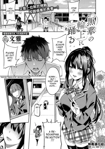 [Bunga] Kurohana no Wa Jou ni Odoru (COMIC ExE 22) [English] [Hentaiaccountant] [Digital] manga cover