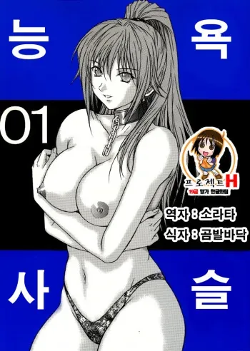 [KUSARI (Aoi Mikku)] Ryoujoku Rensa 01 | 능욕 사슬 01 (Ichigo 100%) [Korean] [Project H] manga cover